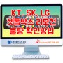 리모컨 불량 SK, KT, LG 셋톱 확인 방법