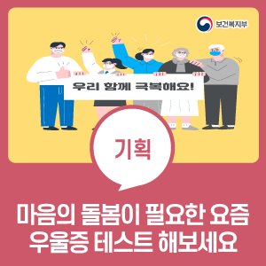 마음의 돌봄이 필요한 요즘 우울증 테스트 해보세요 : 네이버 블로그