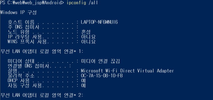 안드로이드 서버 통신 powershell 창열기, ipconfig /all : 네이버 블로그