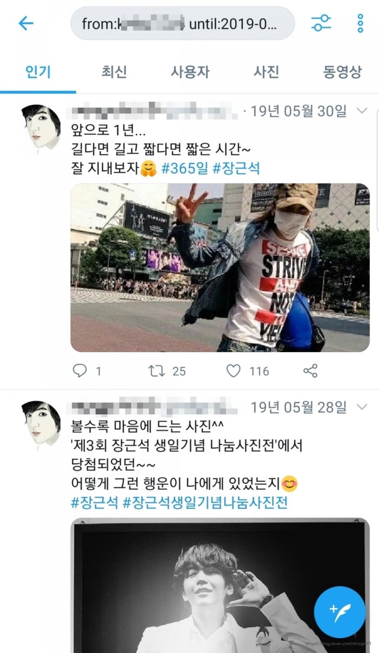 트위터에서 예전 트윗 찾아보는 방법! : 네이버 블로그