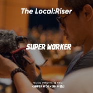 [The Local:Riser 2020] SUPER WORKER