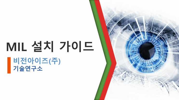 [Guide] Matrox Imaging Library 설치 가이드 : 네이버 블로그