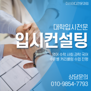 [입시컨설팅] 서울대학교 2022학년도 입시 수능 수시 정시모집