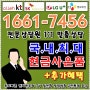 완벽한 완도군 CJ헬로비전 전남 완도 KT 인터넷가입 사은품 비교