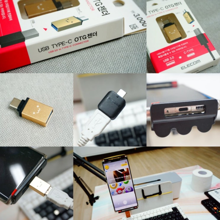 다이소 otg usb c타입 젠더 쓸만해요 : 네이버 블로그