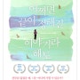 『어쩌면 끝이 정해진 이야기라 해도』 by 루스 피츠모리스 - 상실의 고통을 극복하는 사랑의 유영