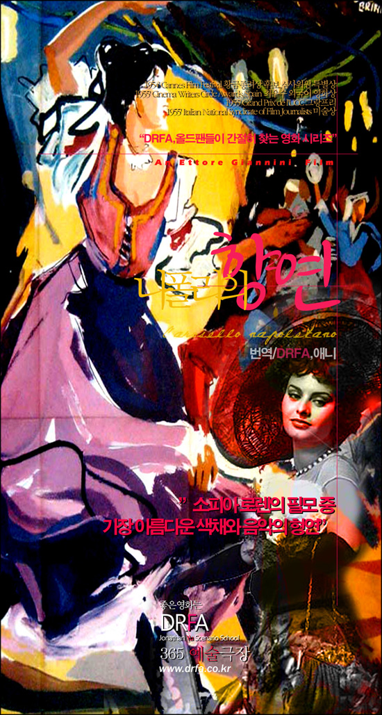 나폴리의 향연,..aka 나폴리의 회전 목마,Carosello napoletano,..aka Neapolitan Carousel ...