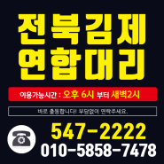 김제대리운전 김제대리기사모집