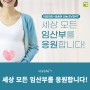 [EVENT]💓이브자리 X 보솜이 임산부 나눔 EVENT💓