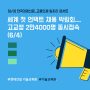 [한국경제신문] 세계 첫 언택트 채용 박람회…고교생 2만4000명 동시접속 (6/4)