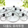 홈월드 다용도 유리뚜껑 냄비 후라이팬 궁중팬 덮개 강화유리, 22cm