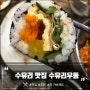 [맛집] 수유리 우동 본점 (쫄면,얼큰우동,김밥)까지!