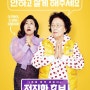정직한 후보 라미란의 코미디 정치풍자 영화 집콕추천영화