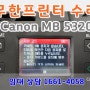 캐논 MB 5320 1단 급지 안됨 현상 수리 [지원 코드 1007]