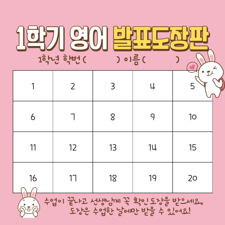 [도장판] 대면수업용 '발표'를 유도할 귀여운 도장판 공유 :) : 네이버 블로그