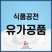 식품공전 ▶ 제 5. 식품별 기준 및 규격 ▶ 18. 유가공품