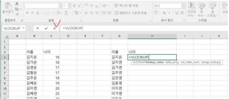 엑셀 Vlookup 함수로 다른 시트 값 불러오기 및 데이터 비교하기 : 네이버 블로그