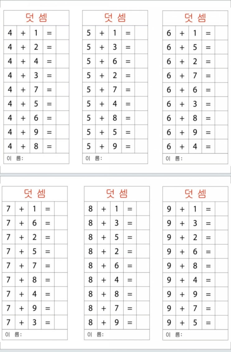 사칙연산 문제지 (덧셈, 곱셈,뺄셈, 나눗셈) : 네이버 블로그