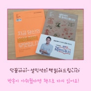 요즘책방 을 책으로~ 단꿈아이 설민석의 책읽어드립니다