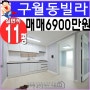 구월동빌라매매 길병원인근 저층 구옥 리모델링 완료