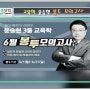 [임용닷컴] 교육학 논술 윤승현 - 6월 봉투 모의고사