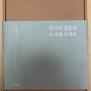 [결혼준비] 청첩장 샘플 후기