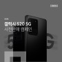 [MARKETING] 삼성닷컴 갤럭시 S20 5G 사전판매 캠페인 by 펑타이 코리아
