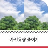 사진용량 줄이기 MB → KB 포토샵으로 쉽게 : 네이버 블로그