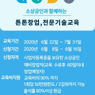 [소상공인국비수업] 전문기술교육,튼튼창업 수강생모집,버블플라워,LED플라워