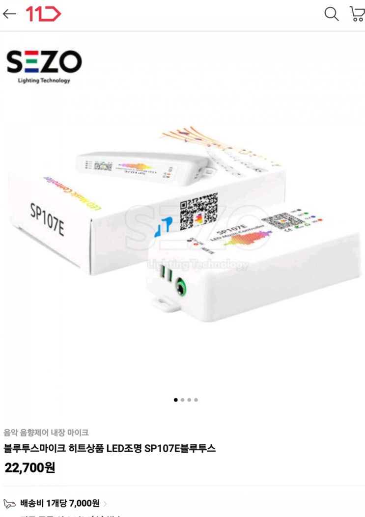 오늘은 두가지 음악(소리)반응 컨트롤러를 소개할까한다.SP107E. SOUND LED Controller : 네이버 블로그
