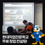 누에보컴퍼니가 대전 현대직업전문학교에서 창업 컨설팅 교육을 하고 왔습니다.