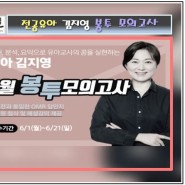 [임용닷컴] 전공유아 김지영 - 6월 봉투 모의고사