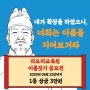 <티오피교육원 5주년 및 확장 기념> 이름짓기 공모전! 상금 3만원!