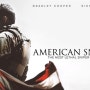 [영화리뷰/스포가득] 아메리칸 스나이퍼(2014) - 이 영화가 실화인 것을 마지막 장면에서 알게 되었다.