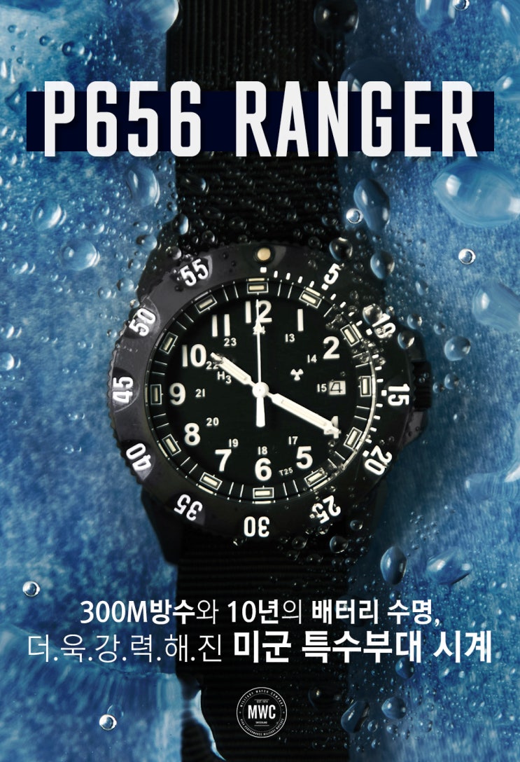 와디즈 x MWC시계 - 강해져서 돌아온 미군 특수부대 군용시계 P656 레인저 - 서플라이루트 : 네이버 블로그