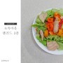 샐러드 식단, 가볍고 든든한 한끼 ( W. 초록마을 샐러드 3종)