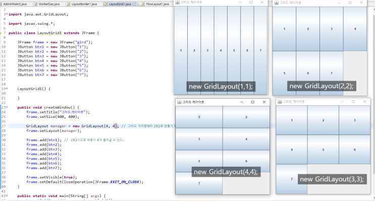 JAVA_GridLayout(그리드 레이아웃) : 네이버 블로그