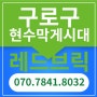 구로구현수막게시대 2020년 잘 진행해보기