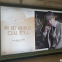 삼성역 신촌역 와이드칼라 광고