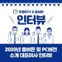 유튜브 부동산 전문채널 '후랭이TV' 인터뷰 영상