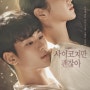 tvn 사이코지만 괜찮아 (김수현X서예지) 인물관계도/줄거리/등장인물/티저/예고/몇부작/대본리딩/제작발표회/인물소개/토일드라마/16부작