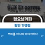 시흥시자원봉사센터와 컵오브커피 대야동점 김호현 대표가 우수자원봉사자 할인가맹점 협약을 체결했습니다.