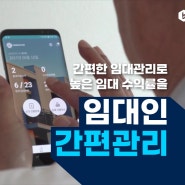 [홈버튼 활용백서] 임대인편