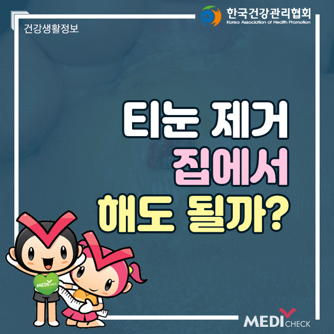 발바닥 티눈 제거 집에서 해도 될까? +티눈생기는이유 : 네이버 블로그