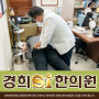 강남역한의원 교통사고 이후 어혈치료