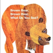 부천 유아초등영어 학원 써니스쿨 영어동화수업 리뷰 Browm bear by Bill Martin Jr/ Eric Carle