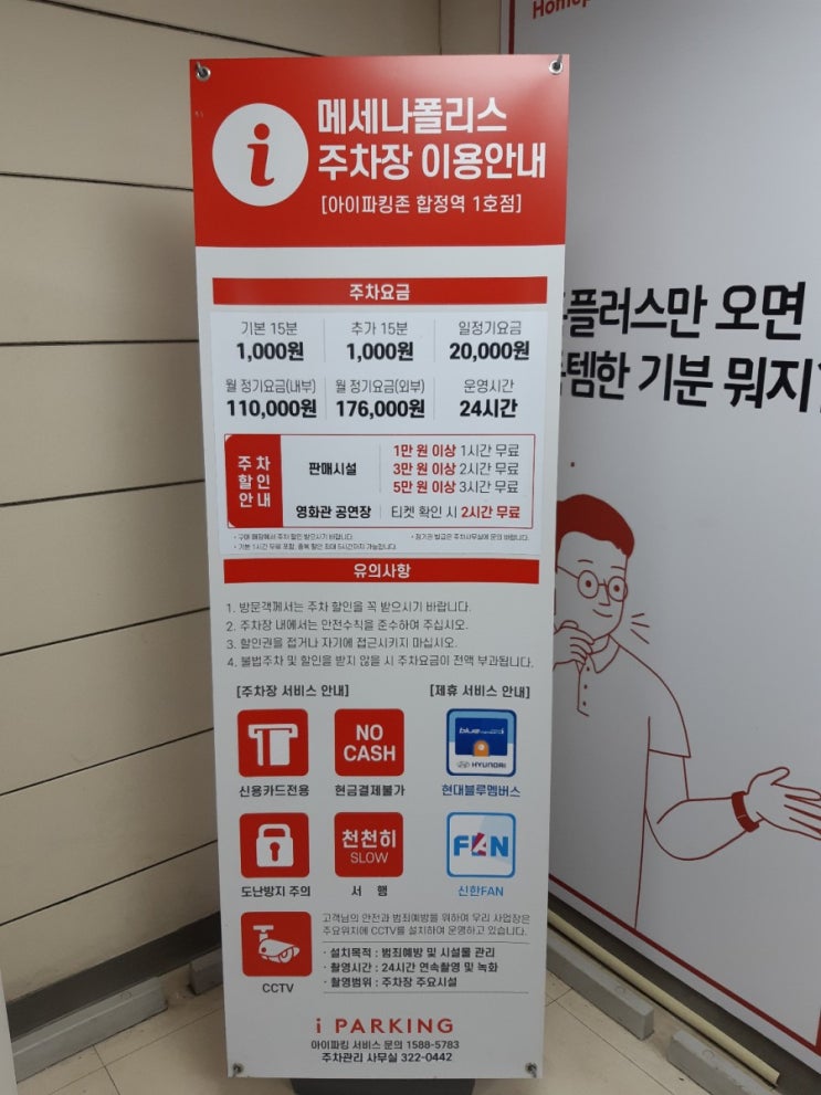 합정 메세나폴리스 주차 요금(홈플러스, 무료, 할인, 일권, 월권, 정기, 1시간, 2시간, 롯데시네마, 영화, 기본, 15분, 3시간, 시간, 이용 시간, 24시간) : 네이버 블로그