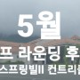 경북 상주) 뉴스프링빌2 CC(백화산)