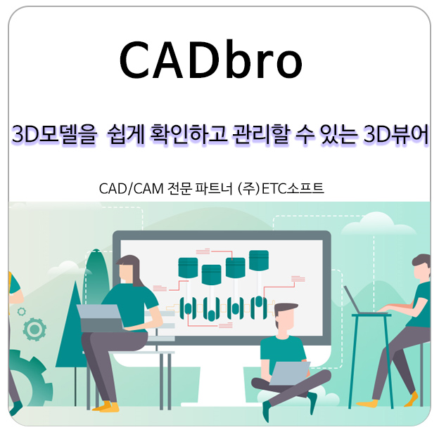 [3D뷰어] 3D 모델을 쉽게 확인, 관리할 수 있는 CADbro : 네이버 블로그