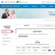 통합연금포털에서 국민연금, 퇴직연금, 개인연금 등 확인하기